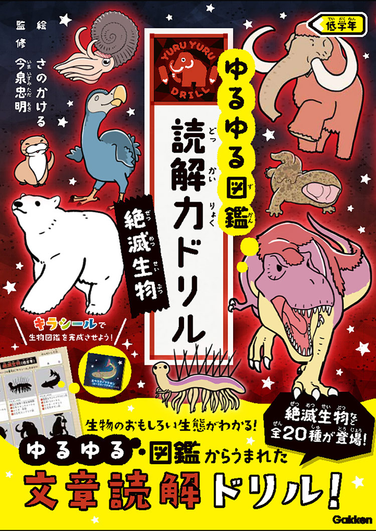 絶滅生物　低学年