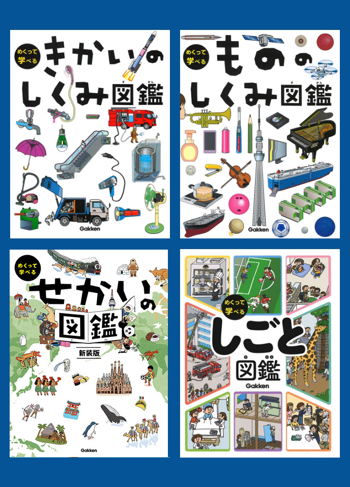 小学館の図鑑 NEO 7冊 ＋学研の図鑑 1冊 セット